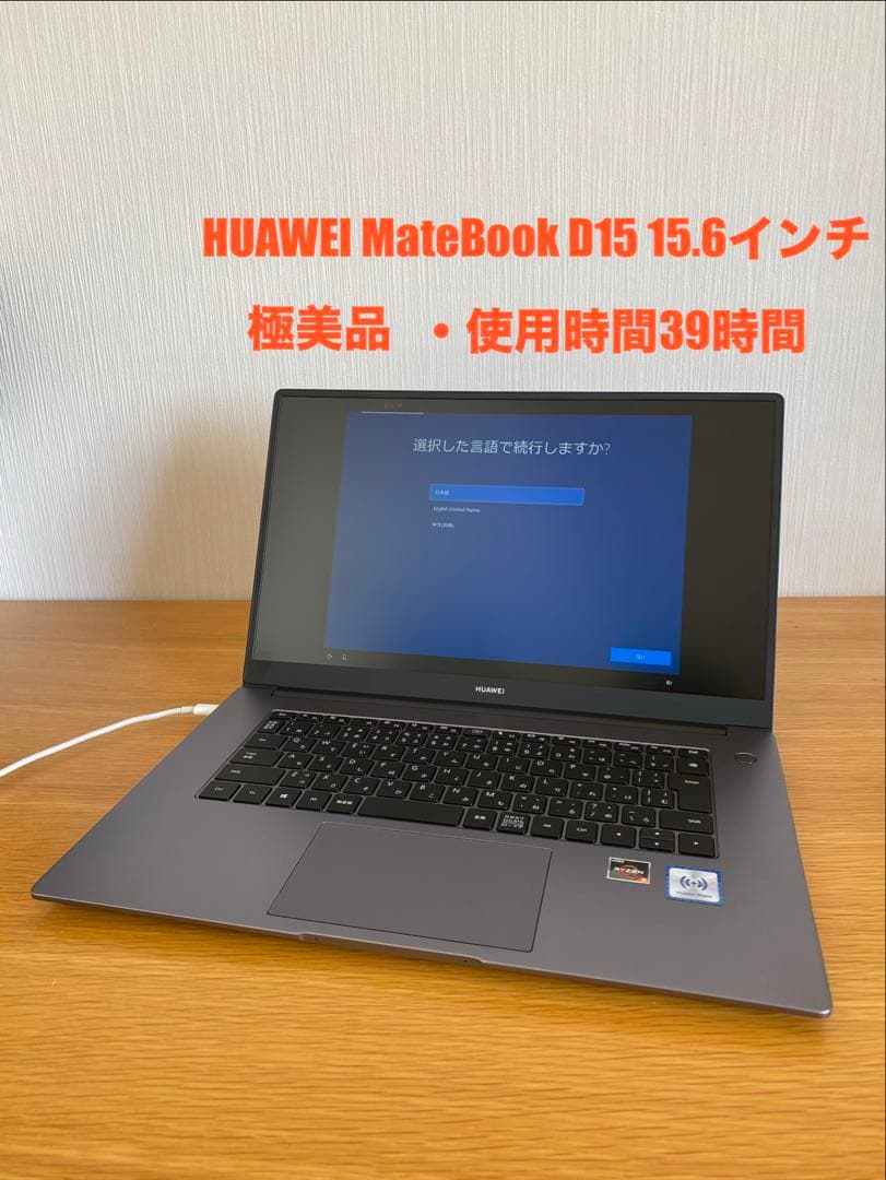 HUAWEI MateBook D15 ノートパソコン 15.6インチ