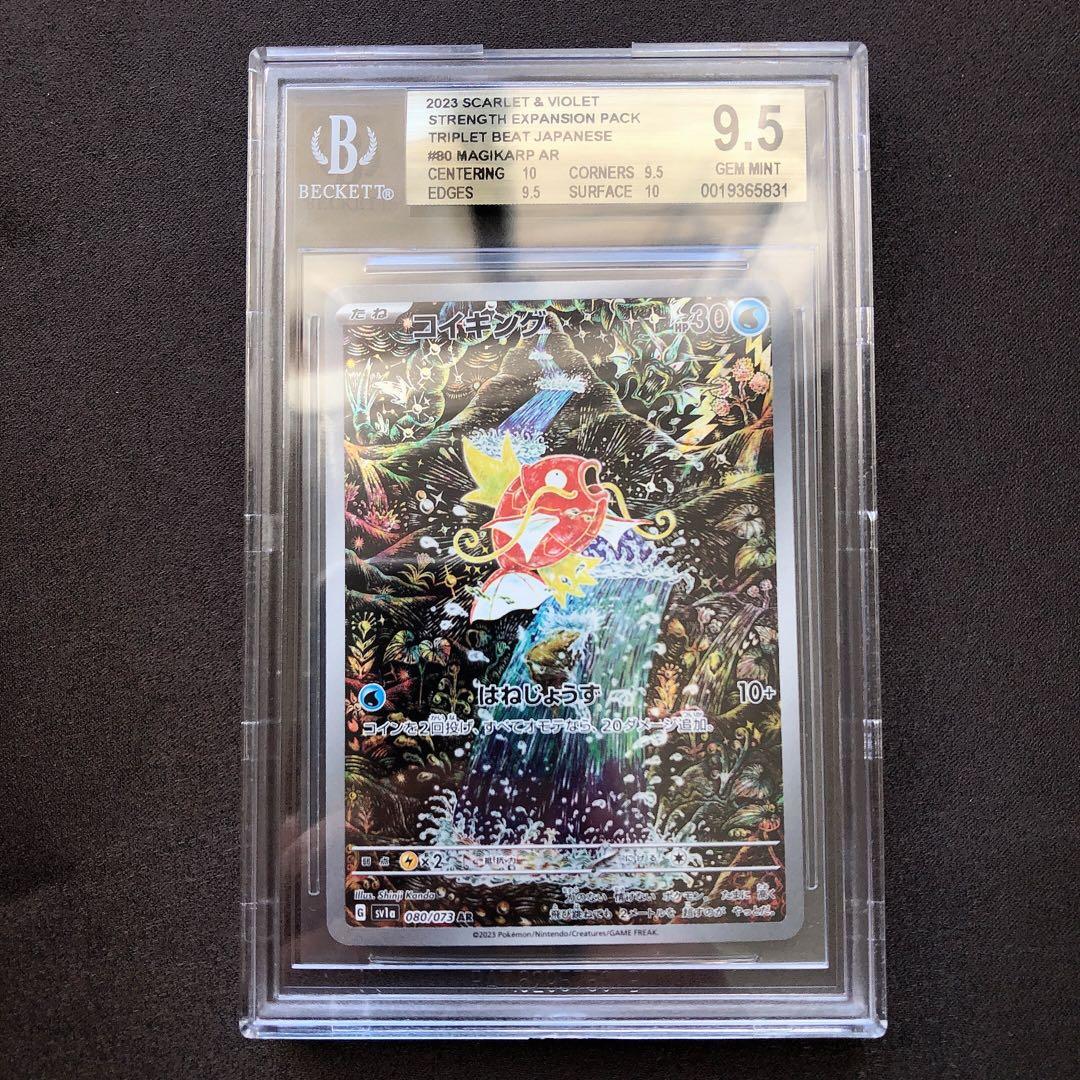 BGS9.5ゴールドラベル コイキング AR ポケモン カード sb102