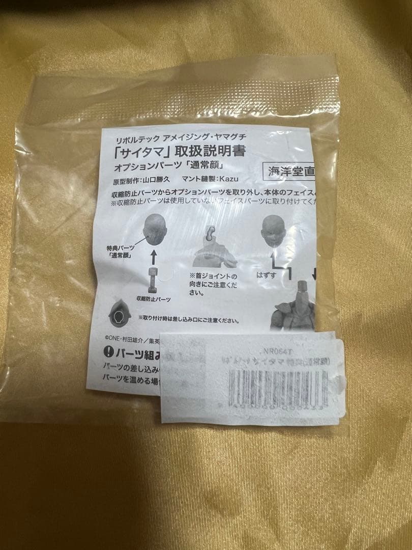 リボルテック アメイジングヤマグチ ワンパンマン サイタマ 特典ヘッド付き