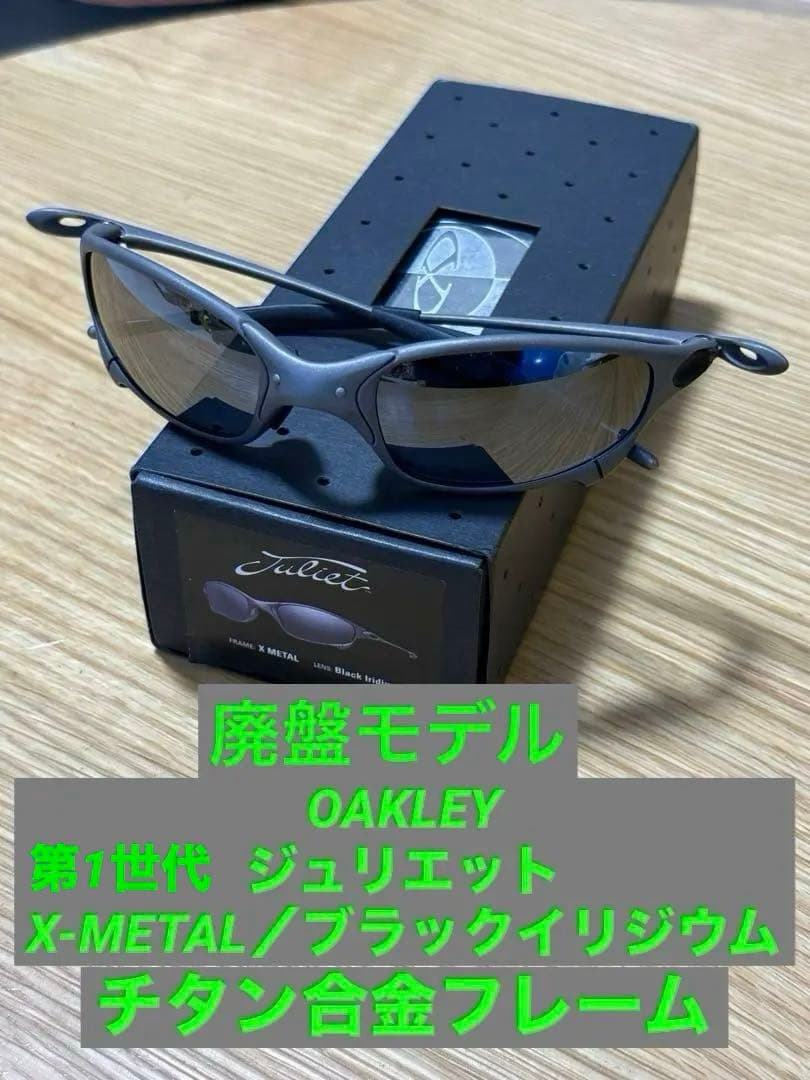 OAKLEY オークリー X-L JULIET （ジュリエット）第1世代