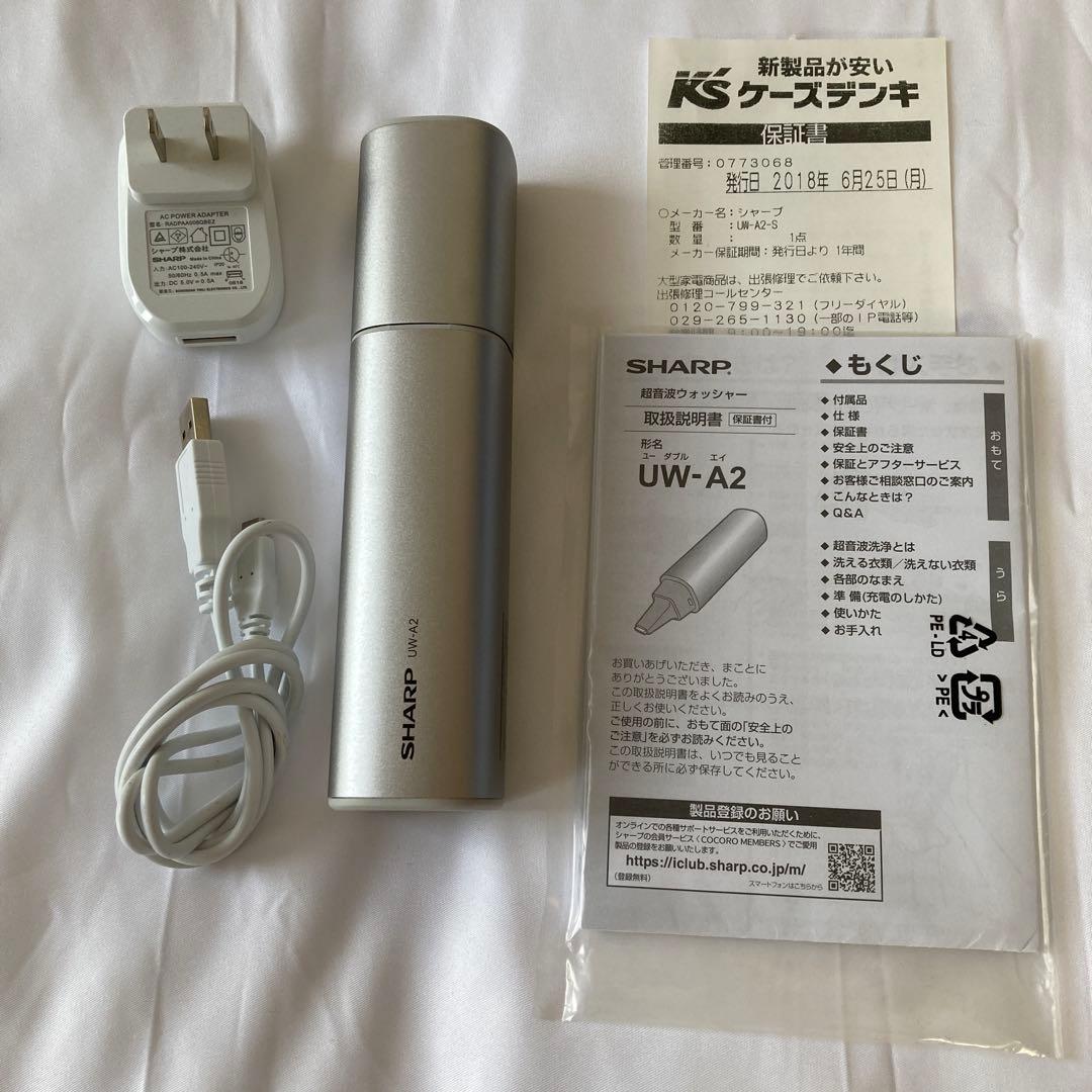 SHARP 超音波ウォッシャー シルバー UW-A2-S