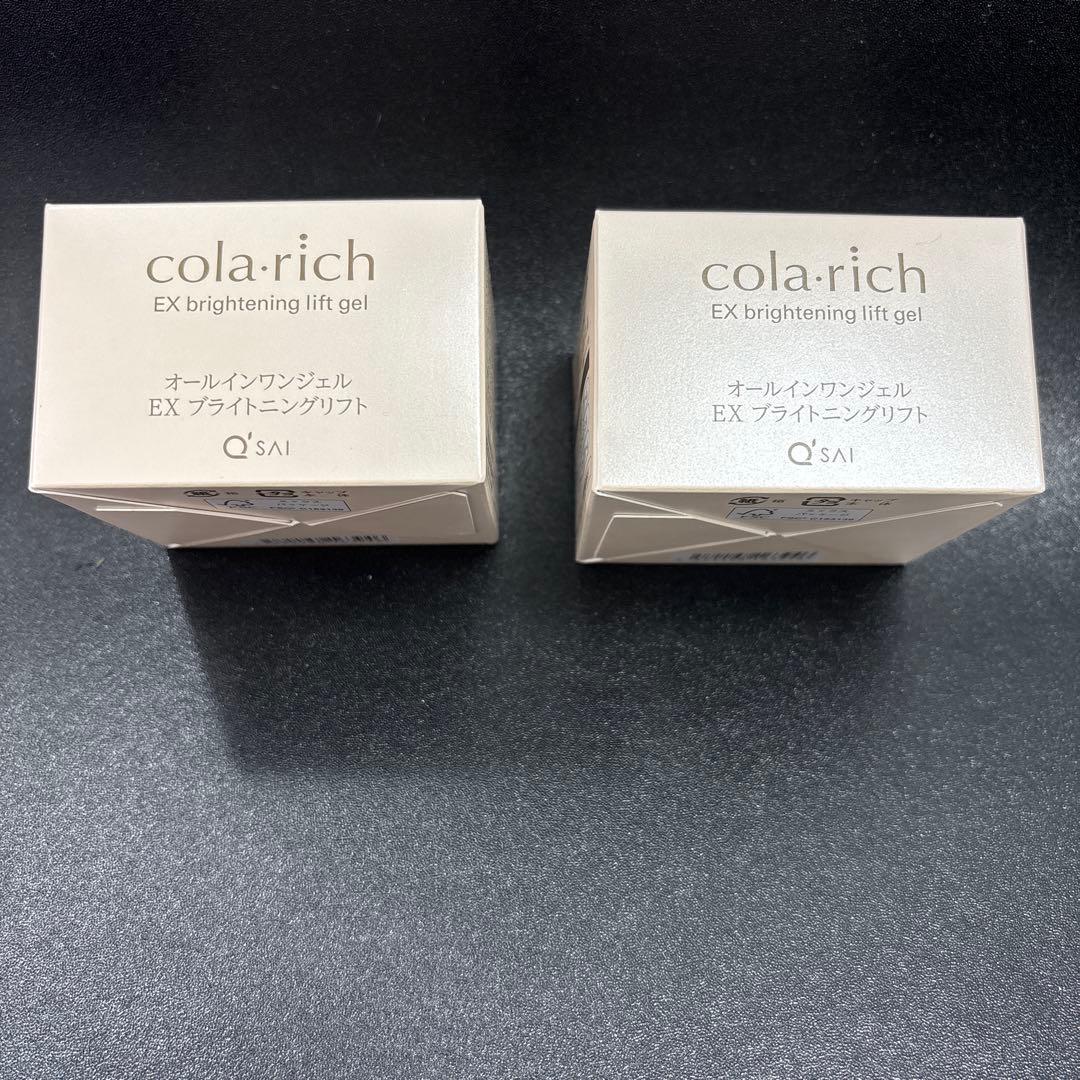 コラリッチ EX ブライトニングリフトゲル 55g 2個セット