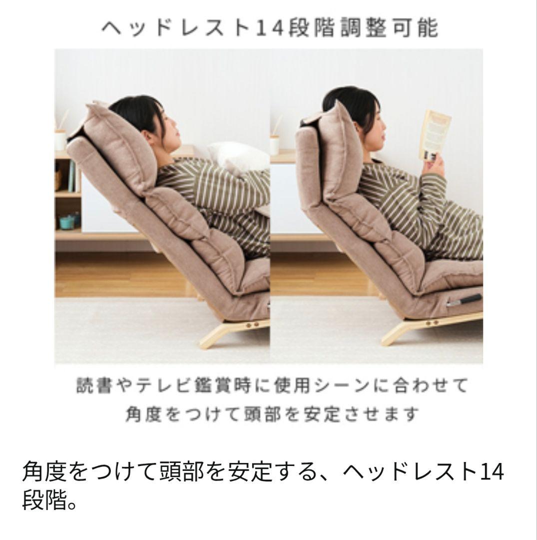 ドウシシャ　美品　リクライニング　ベージュ　一人掛けソファ　座椅子