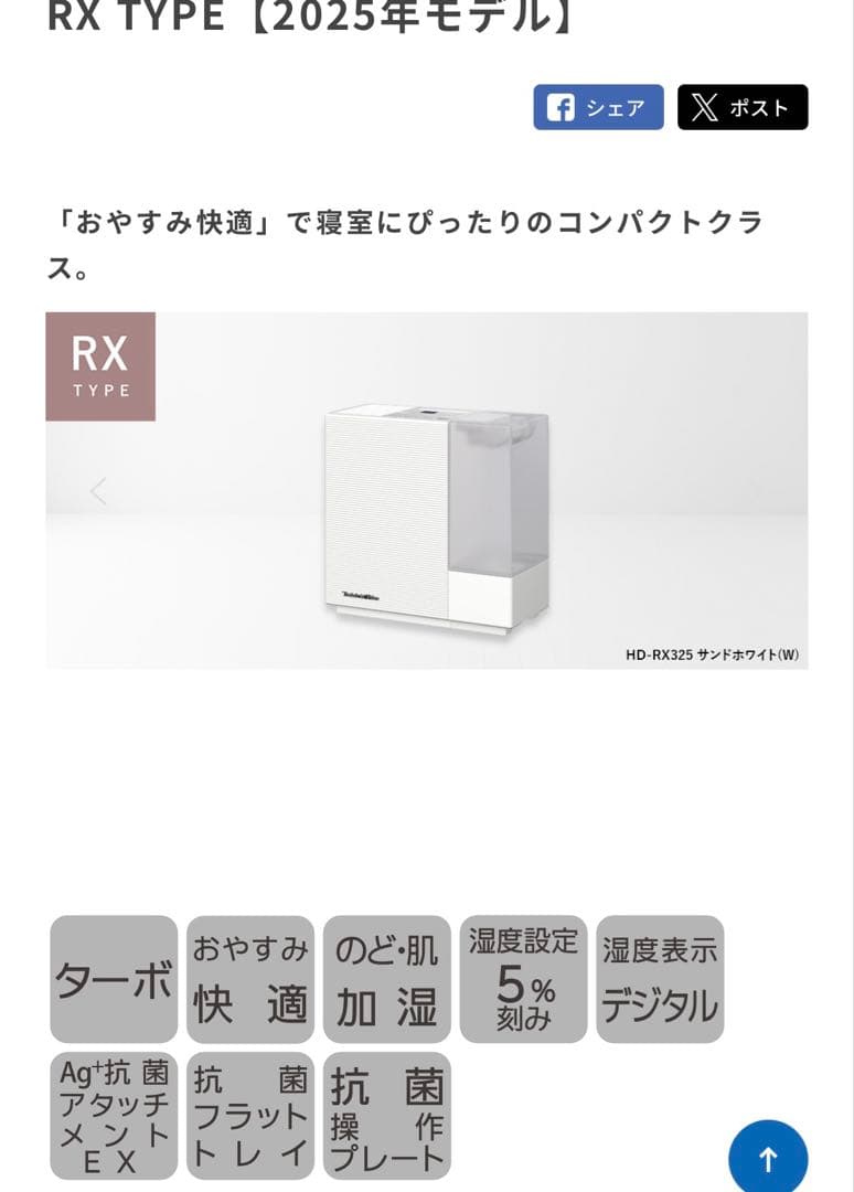 新品未使用⭐︎ダイニチ加湿器　RX325 ホワイト