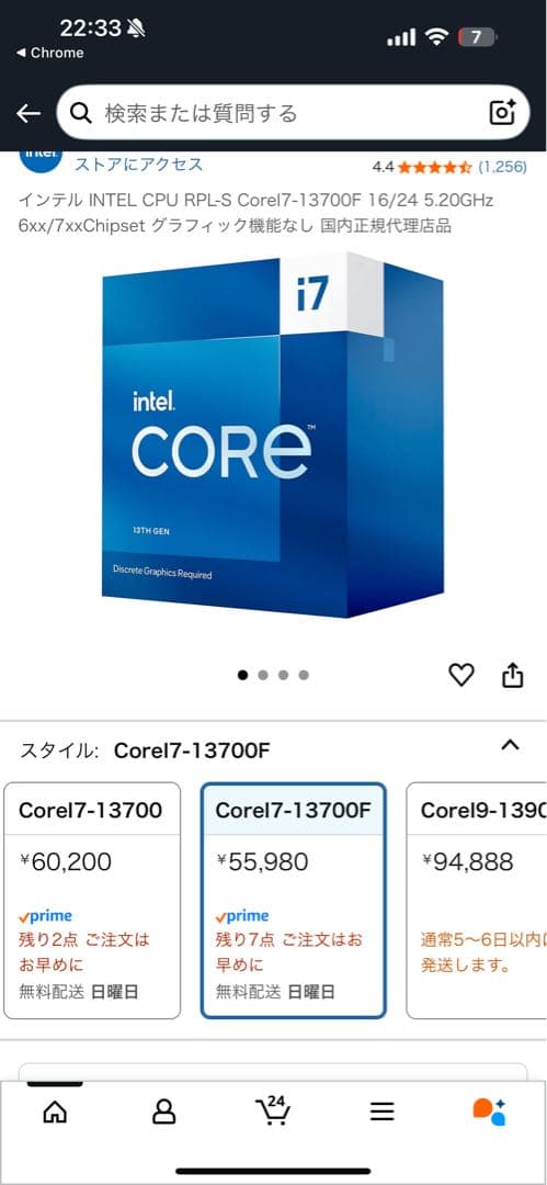 Cpu core i7 13700f 新品