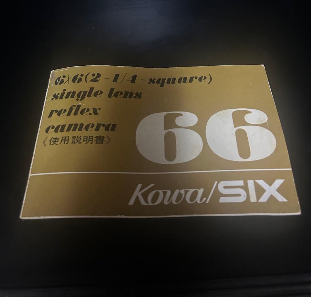 Kowa SIX 中判カメラ　レンズ、説明書付き　写真追加しました　【中古】