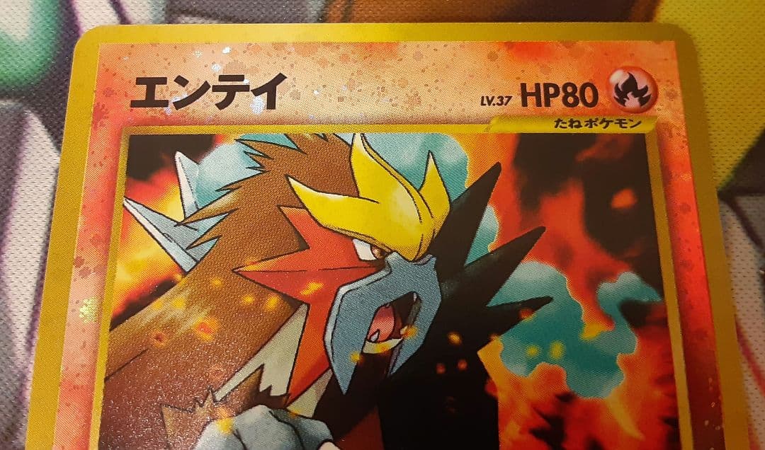 うずまきホロ有　入手困難　希少　当時物　エンテイ　旧裏　ポケカ　ポケモン　プロモ