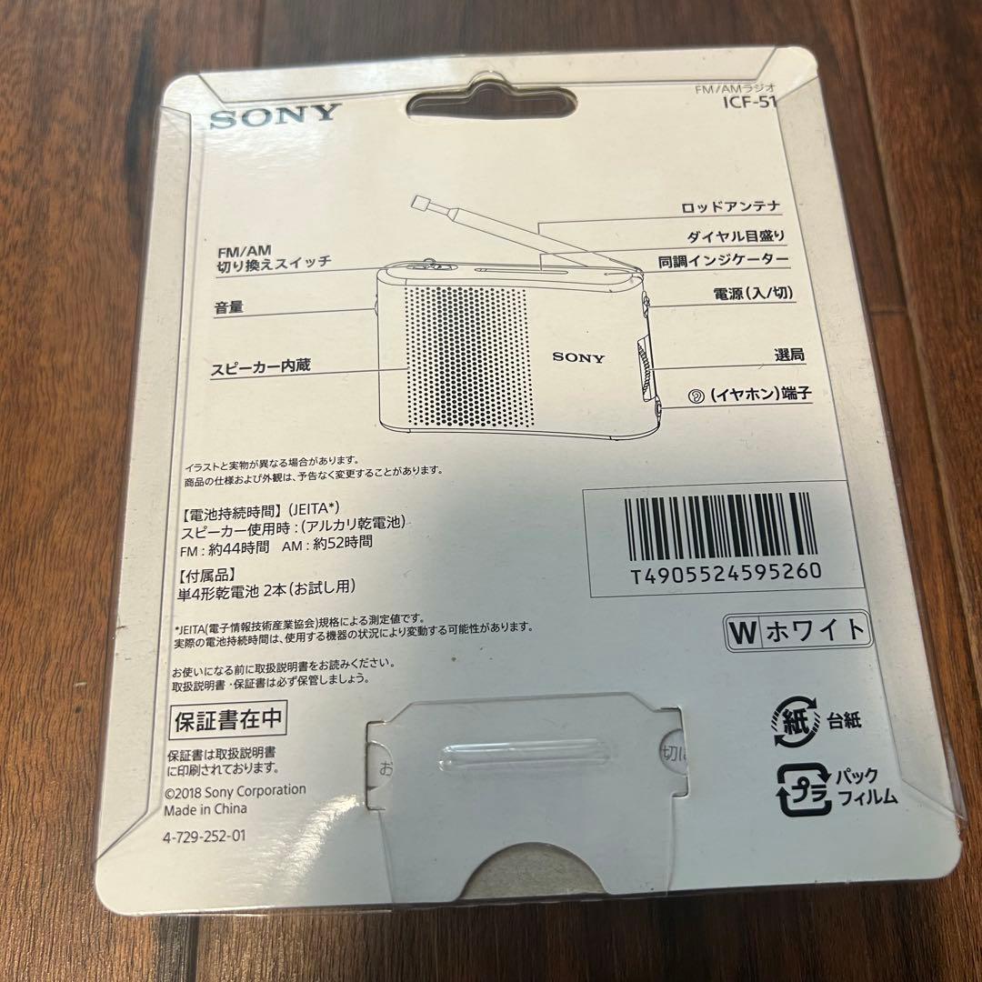 SONY ICF-51 手のひらサイズコンパクトラジオ