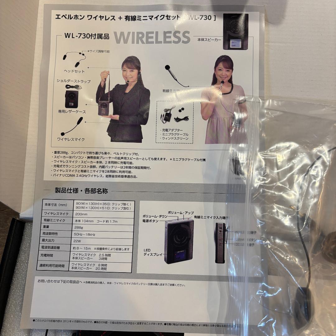 AEPEL PHONE エペルホン WL-730　ワイヤレスポータブル拡声器