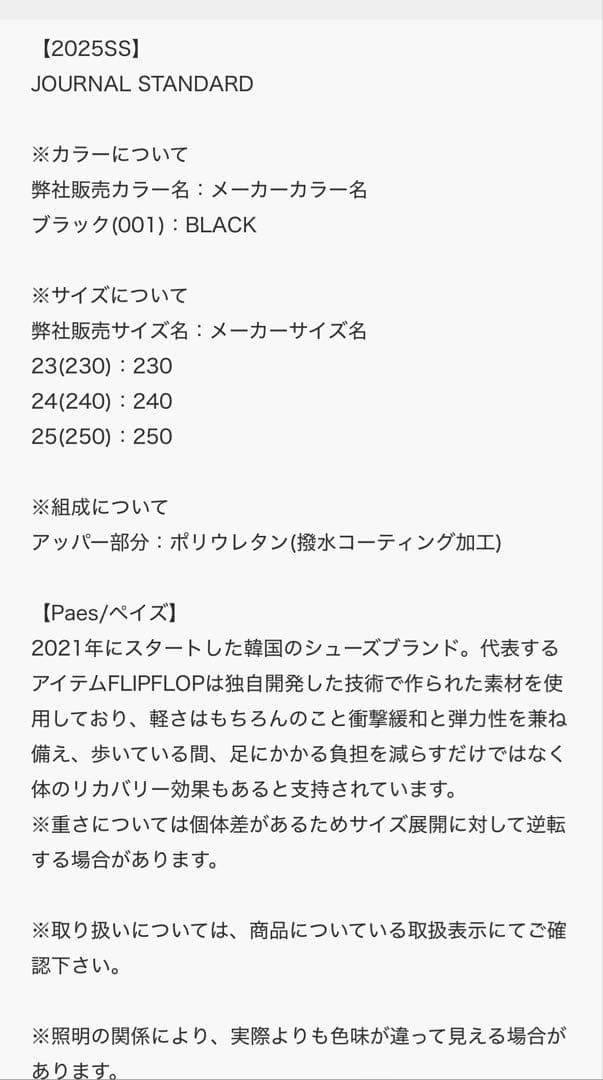 PAESP ぺイズ　Mary Jane メリージェーン　24