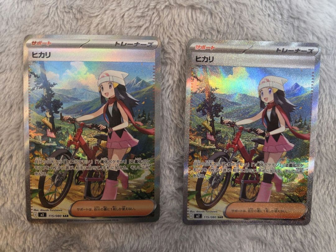 ポケモンカード ヒカリ 115/080 SAR　二枚セット