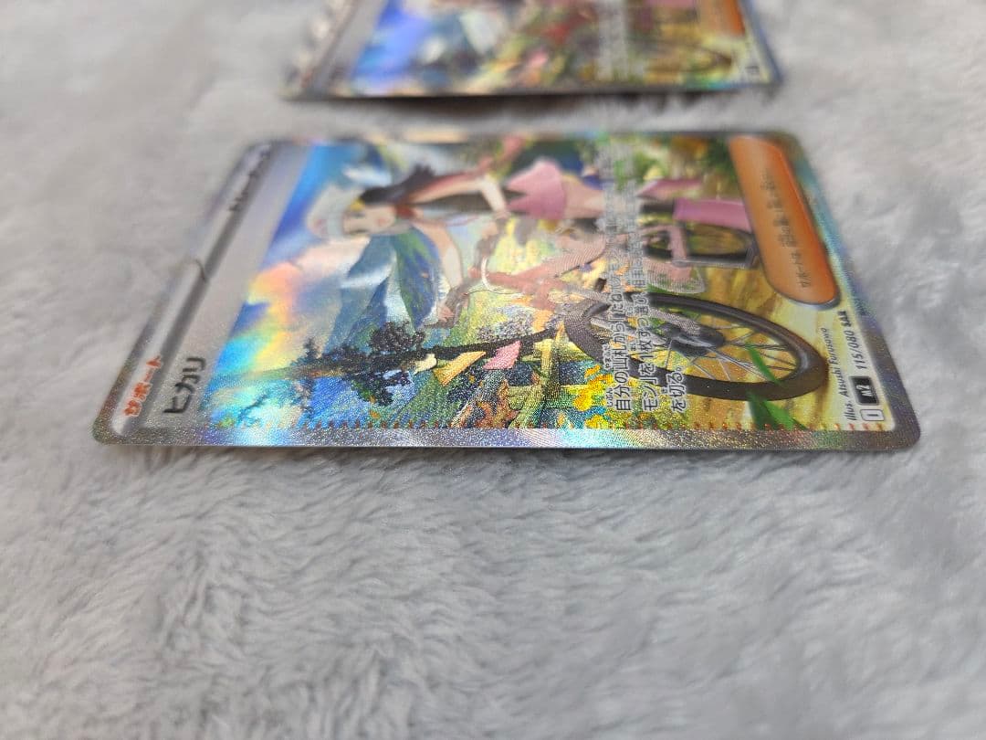 ポケモンカード ヒカリ 115/080 SAR　二枚セット