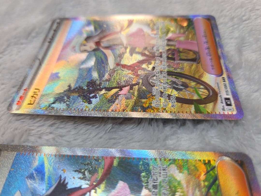 ポケモンカード ヒカリ 115/080 SAR　二枚セット