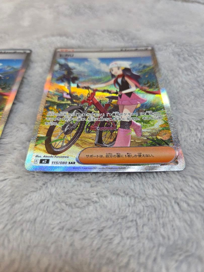 ポケモンカード ヒカリ 115/080 SAR　二枚セット