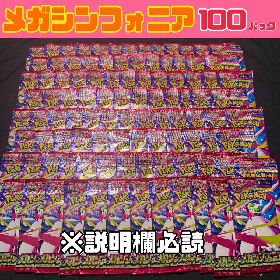 ポケモンカード メガシンフォニア 未開封100パック 【説明欄必読】