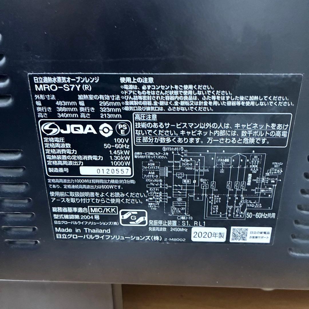 日立 オーブンレンジ MRO-S7Y 動作確認済 電子レンジ