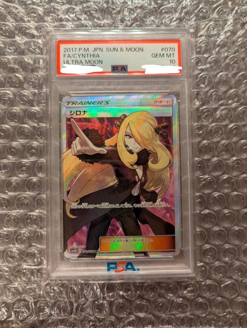 ポケカ　指差しシロナ　PSA10