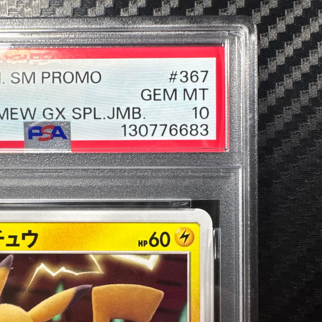 PSA10 ピカチュウ　ミュウツーの逆襲　プロモ　映画