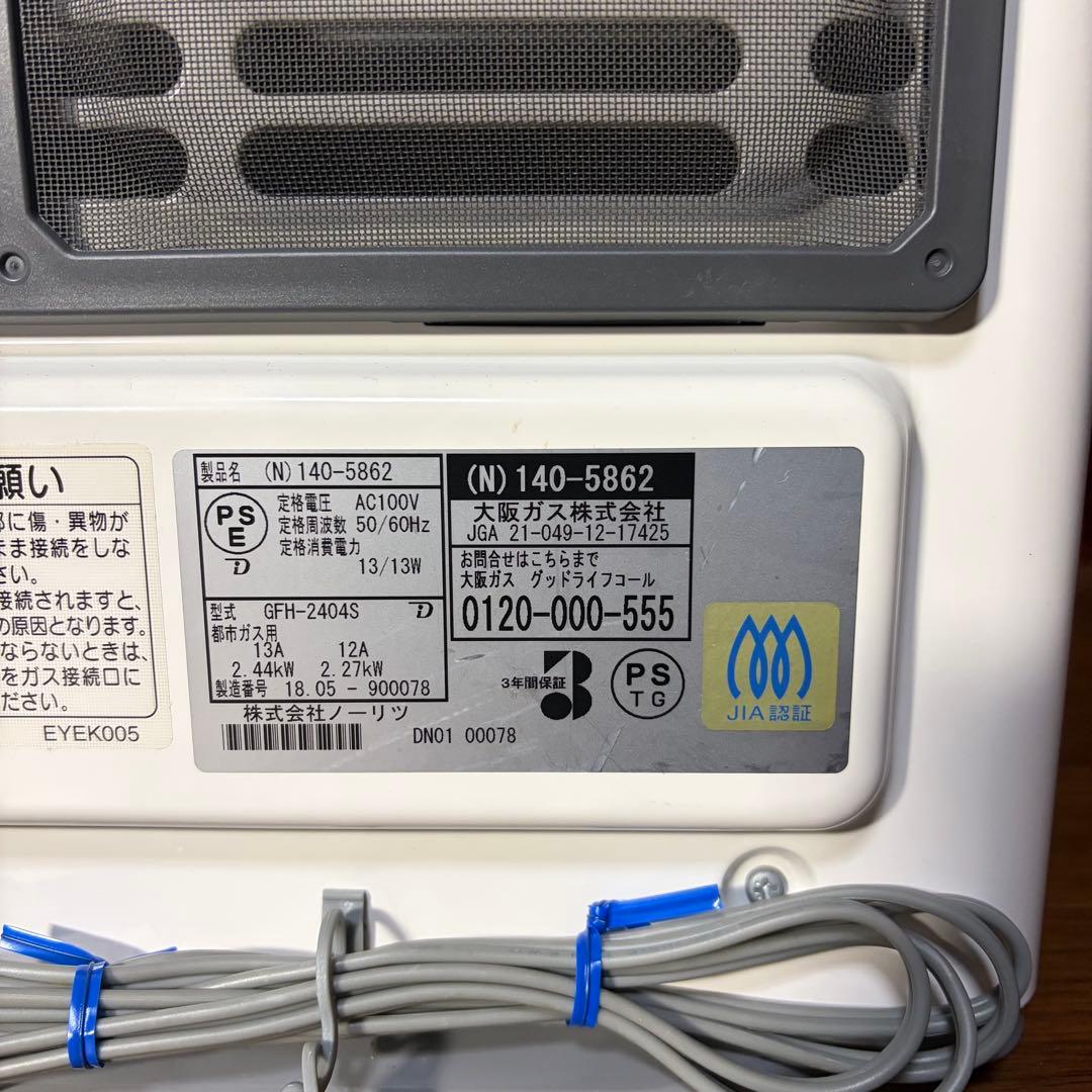 NORITZ ノーリツ GFH-2404S N140 5862都市ガス 新品