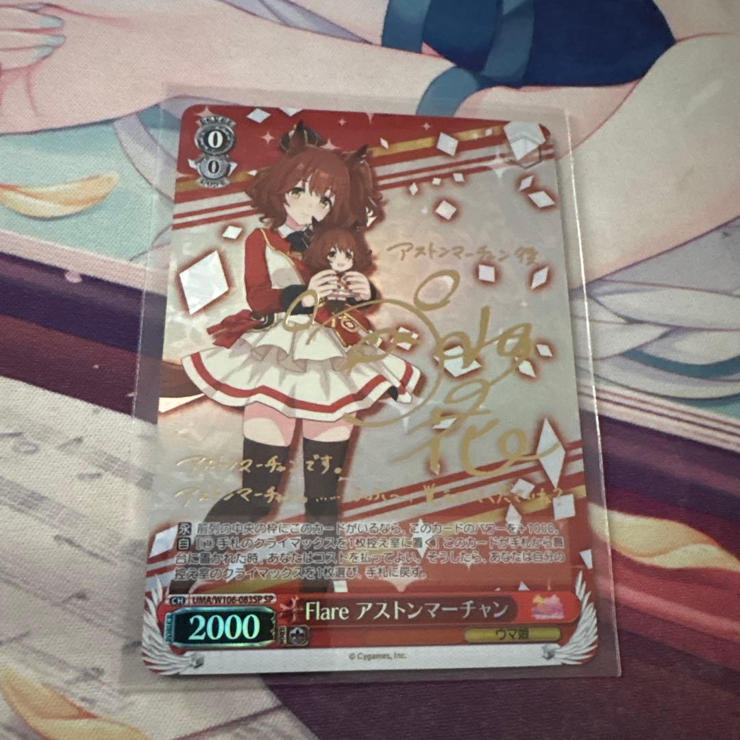 ヴァイスシュヴァルツ　ウマ娘　アストンマーチャン　sp