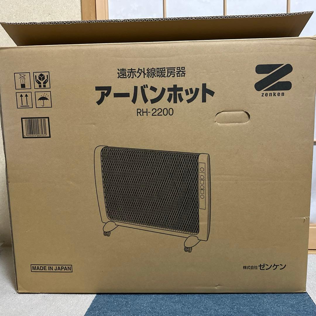 最終値下げ　アーバンホット　RH-2200