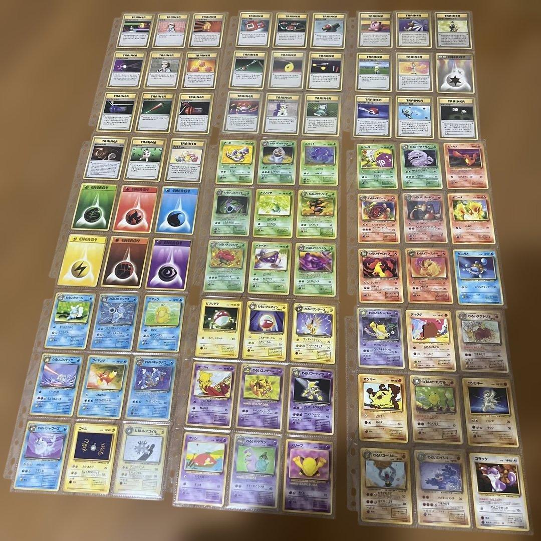 ポケモンカード 旧裏 コンプリート