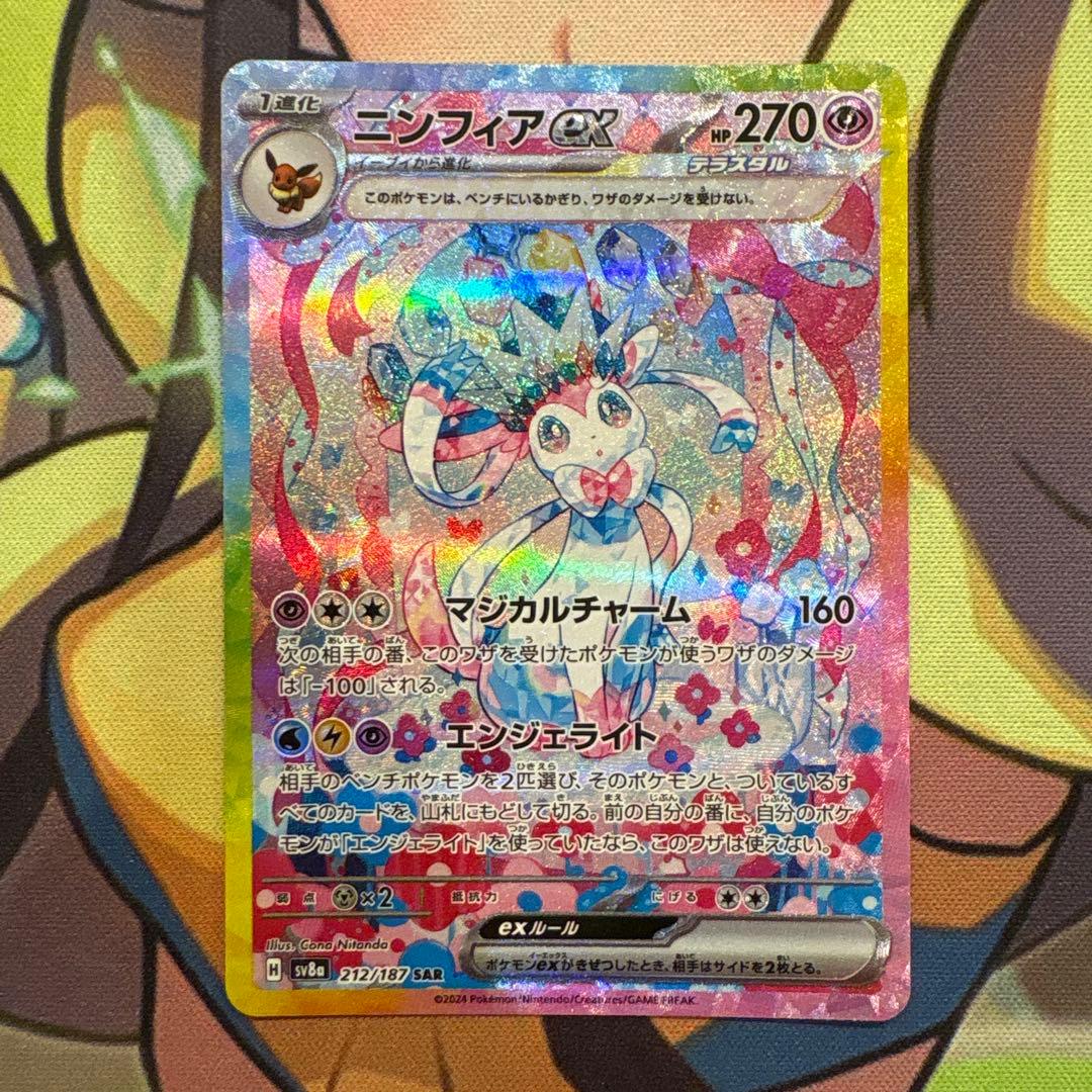 ポケモンカード　ニンフィアex SAR 美品