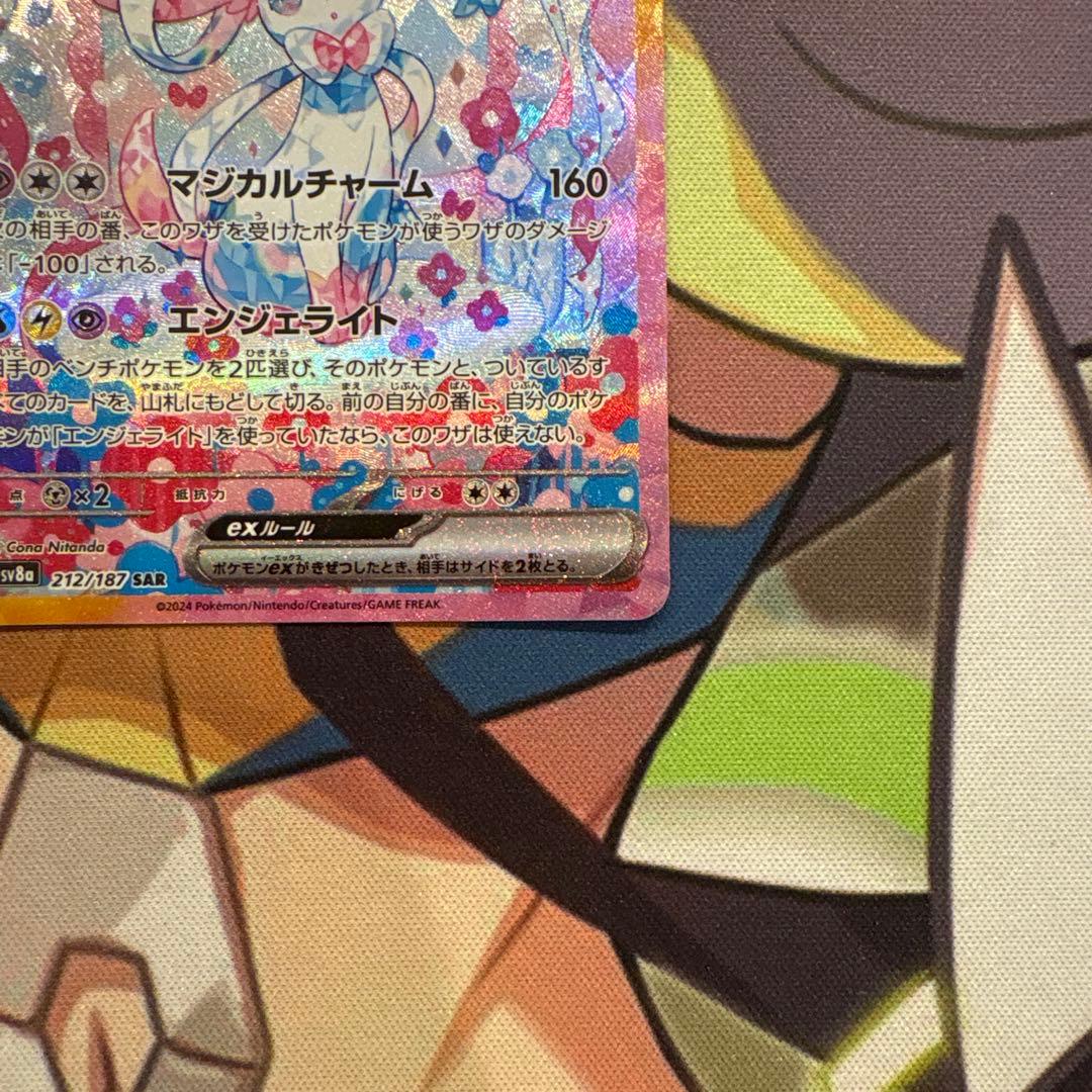 ポケモンカード　ニンフィアex SAR 美品