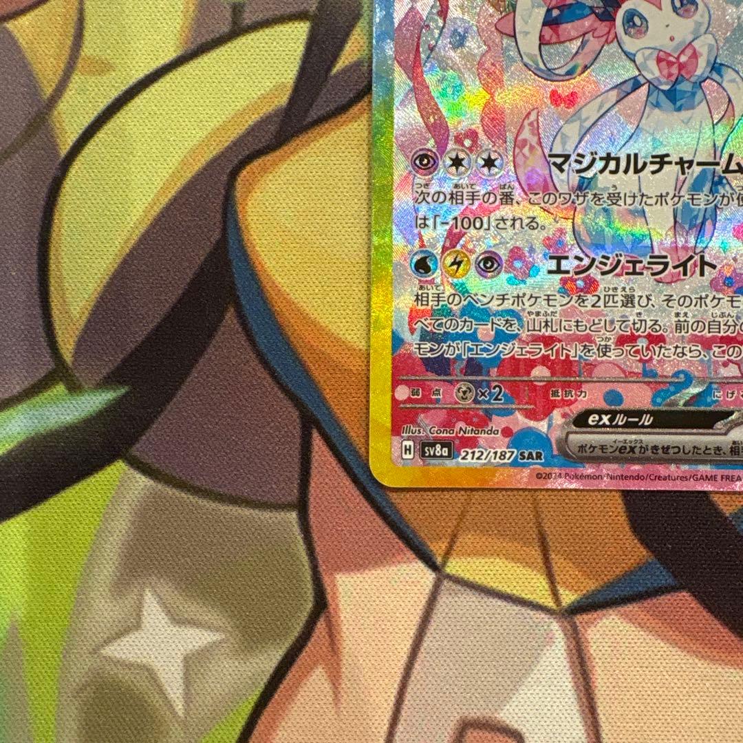 ポケモンカード　ニンフィアex SAR 美品