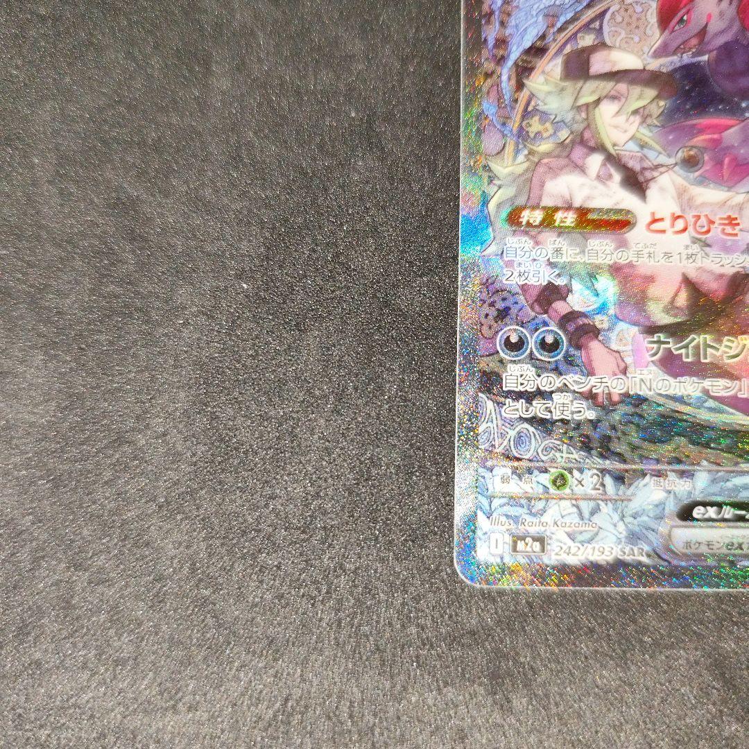 ポケカ　Nのゾロアークex sar