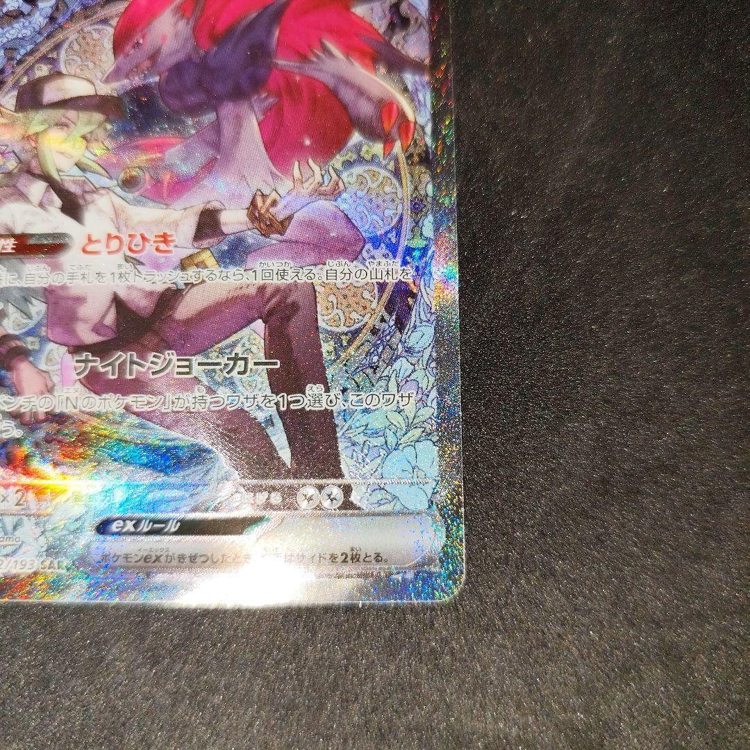 ポケカ　Nのゾロアークex sar