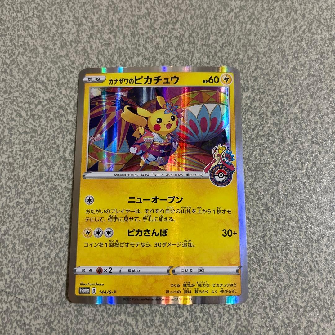 る*か様 カナザワのピカチュウ：「スペシャルBOX ポケモンセンターカナザワオー