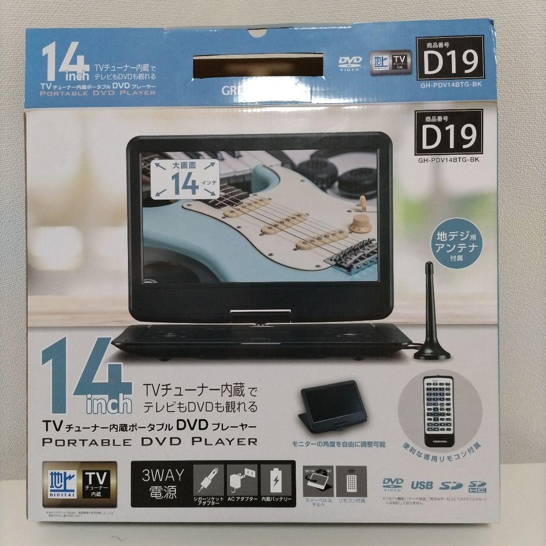 1年保証付！ 14インチ　ポータブルDVDプレーヤー ！