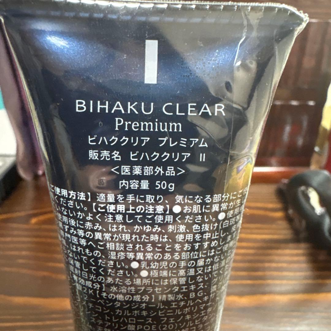 ビハククリア　プレミアム 値下げしました♪