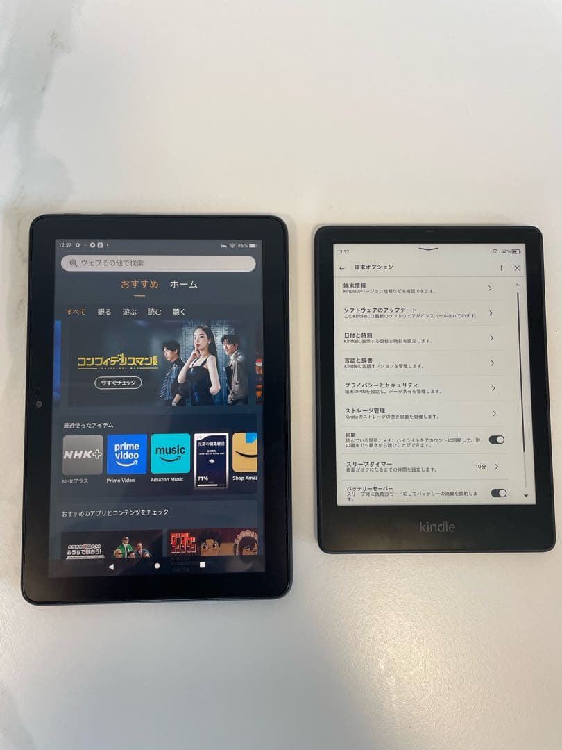 Fire HD 8 & Kindle Paperwhite セット(箱付き)