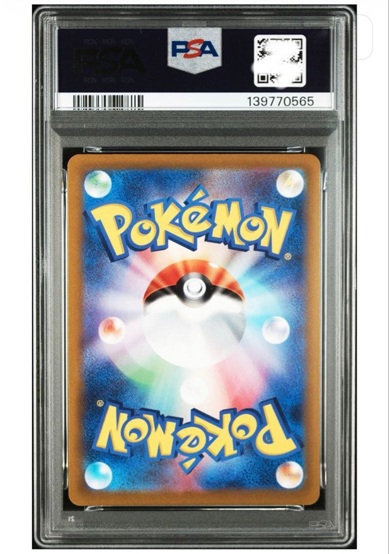 PSA10 こくばバドレックスVMAX HR