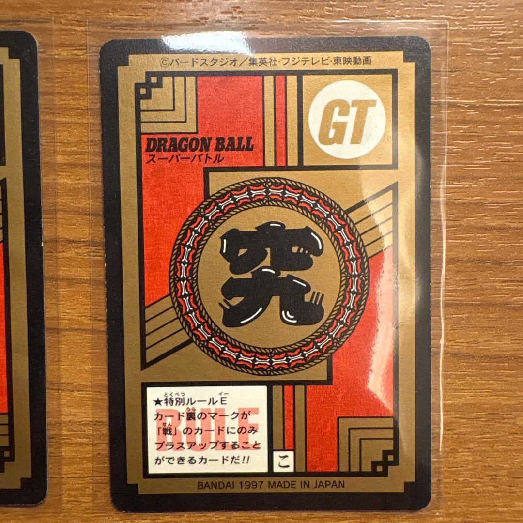 ジ*ム様 ドラゴンボールGT スーパーバトルカード 2枚セット