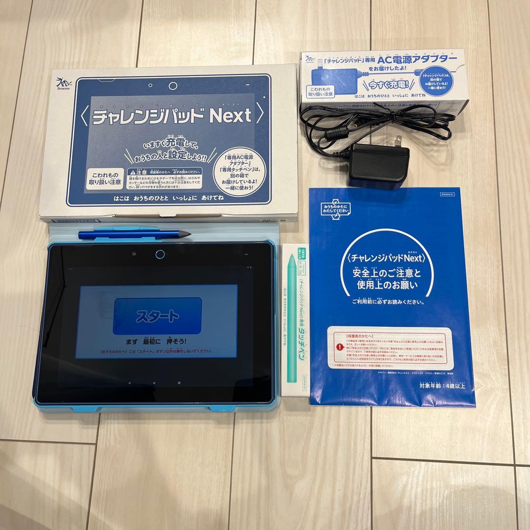 チャレンジパッドネクストNEXT 美品　取説・カバー付き