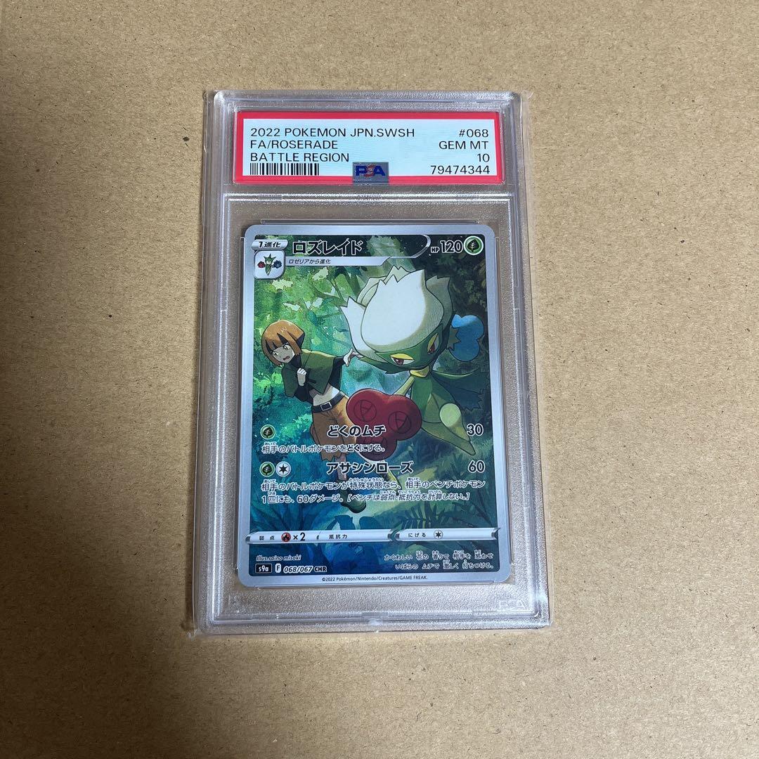 chr psa 10 セット