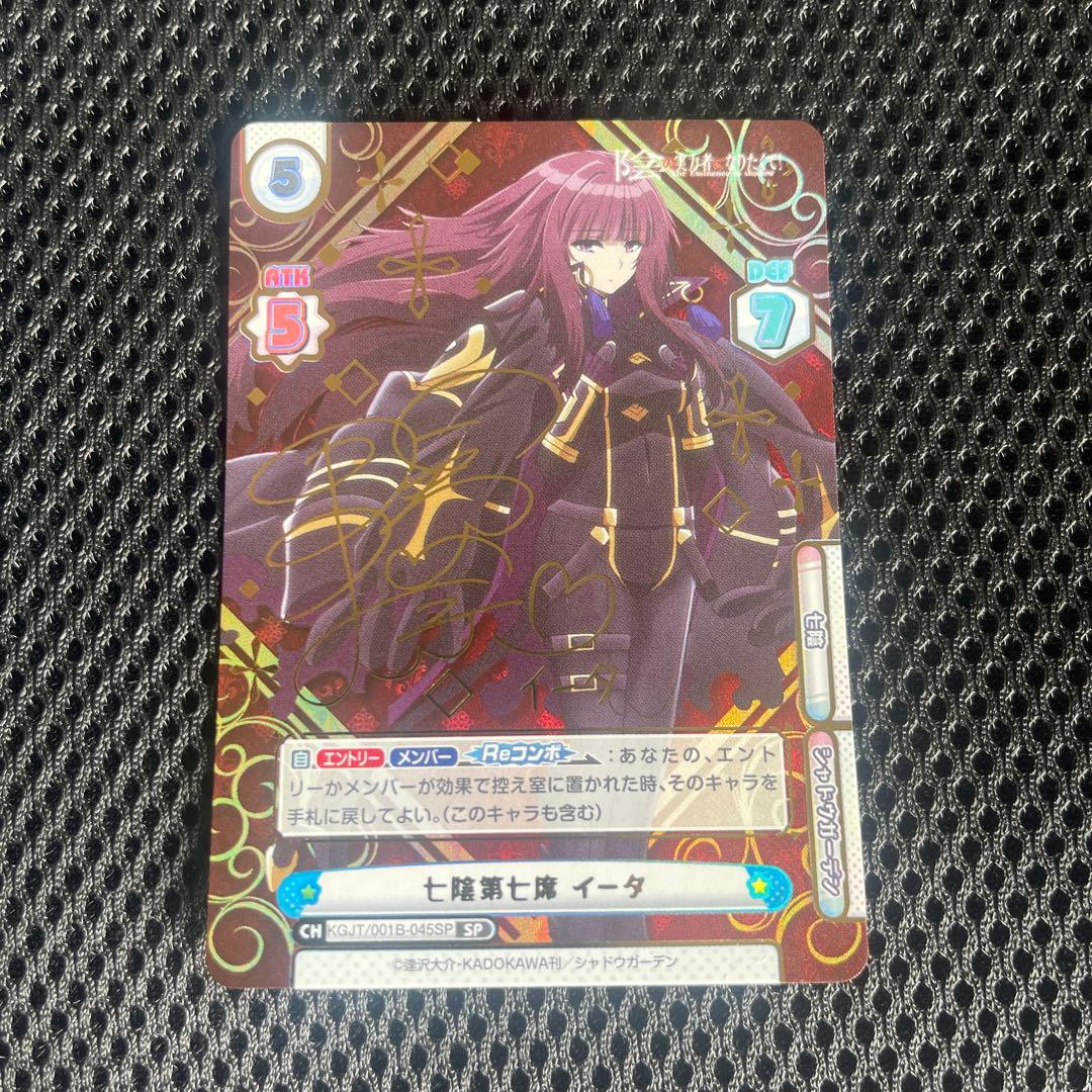 Reバース　SP 七陰第七席　イータ　陰の実力者になりたくて