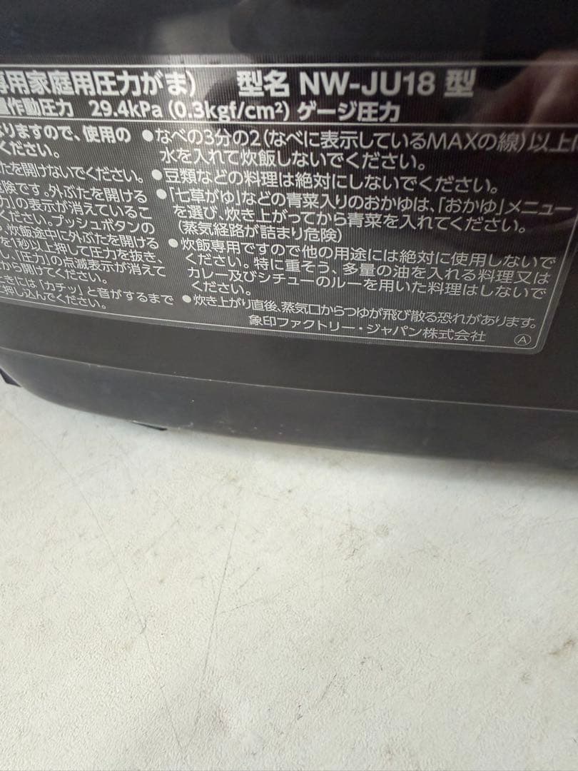 ZOJIRUSHI 象印NW-JU18 圧力IH炊飯ジャー