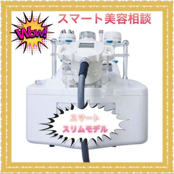 エステサロン痩身  業務用レベル　キャビテーション　ラジオ波