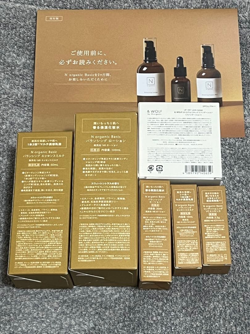 【新品未開封】N organic Basic Nオーガニック 6点セット＋おまけ