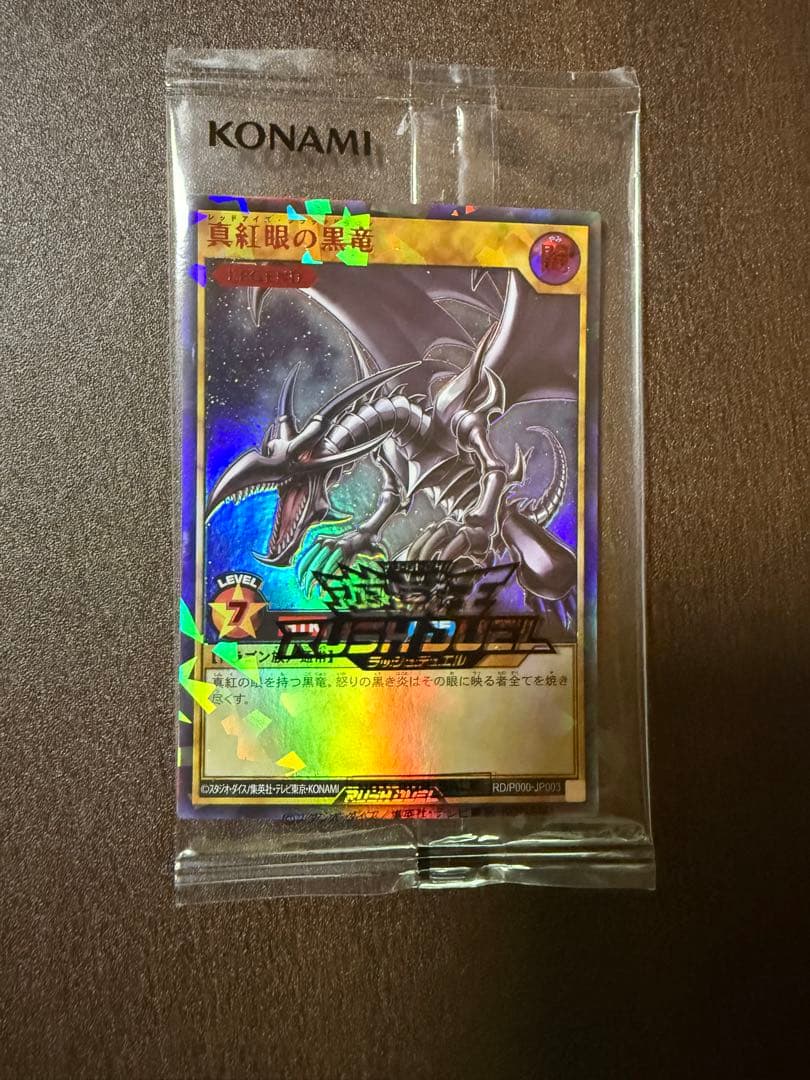 遊戯王　ラッシュデュエル　真紅眼の黒竜　ラッシュレア　RED Ver 未開封