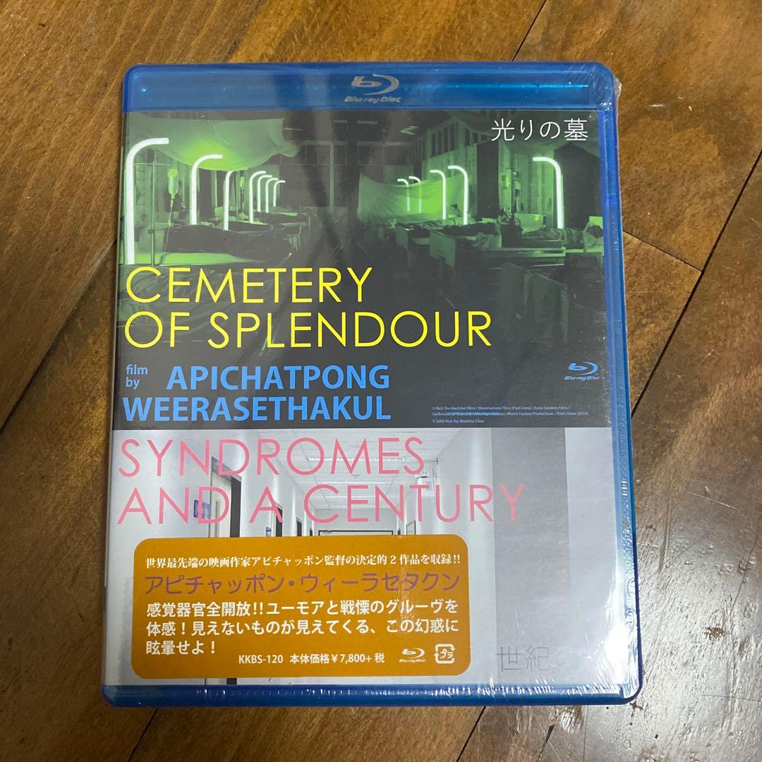 光りの墓/世紀の光　新品未開封品　Blu-ray