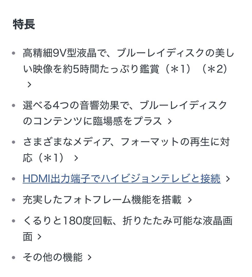 SONY ポータブルBlu-Rayプレイヤー　BDP-SX910
