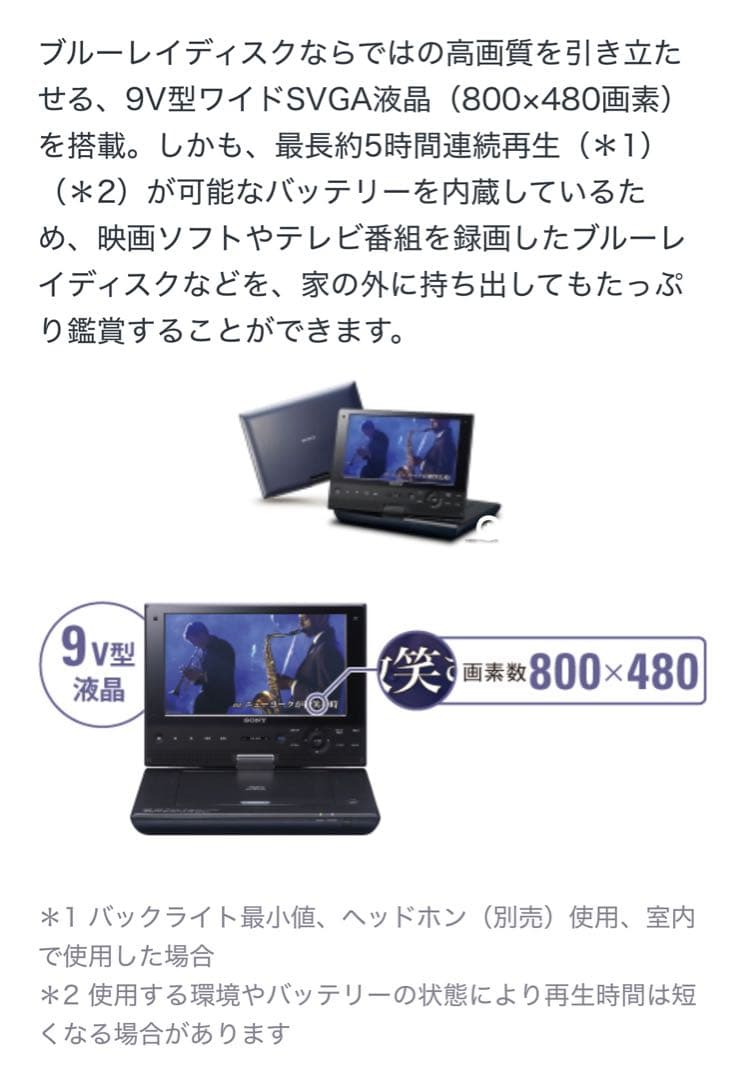 SONY ポータブルBlu-Rayプレイヤー　BDP-SX910
