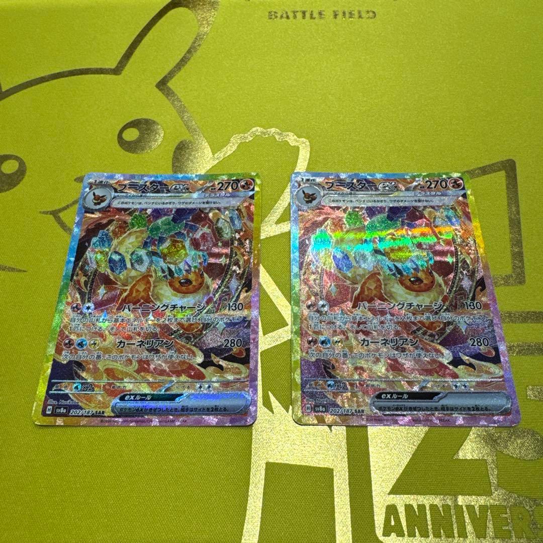 ブースターex SAR SV8a テラスタルフェスex 202/187 2枚組み