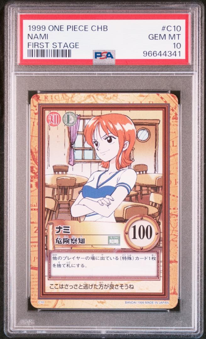 PSA10 カードダス　ワンピース ハイパーバトル C10 ナミ