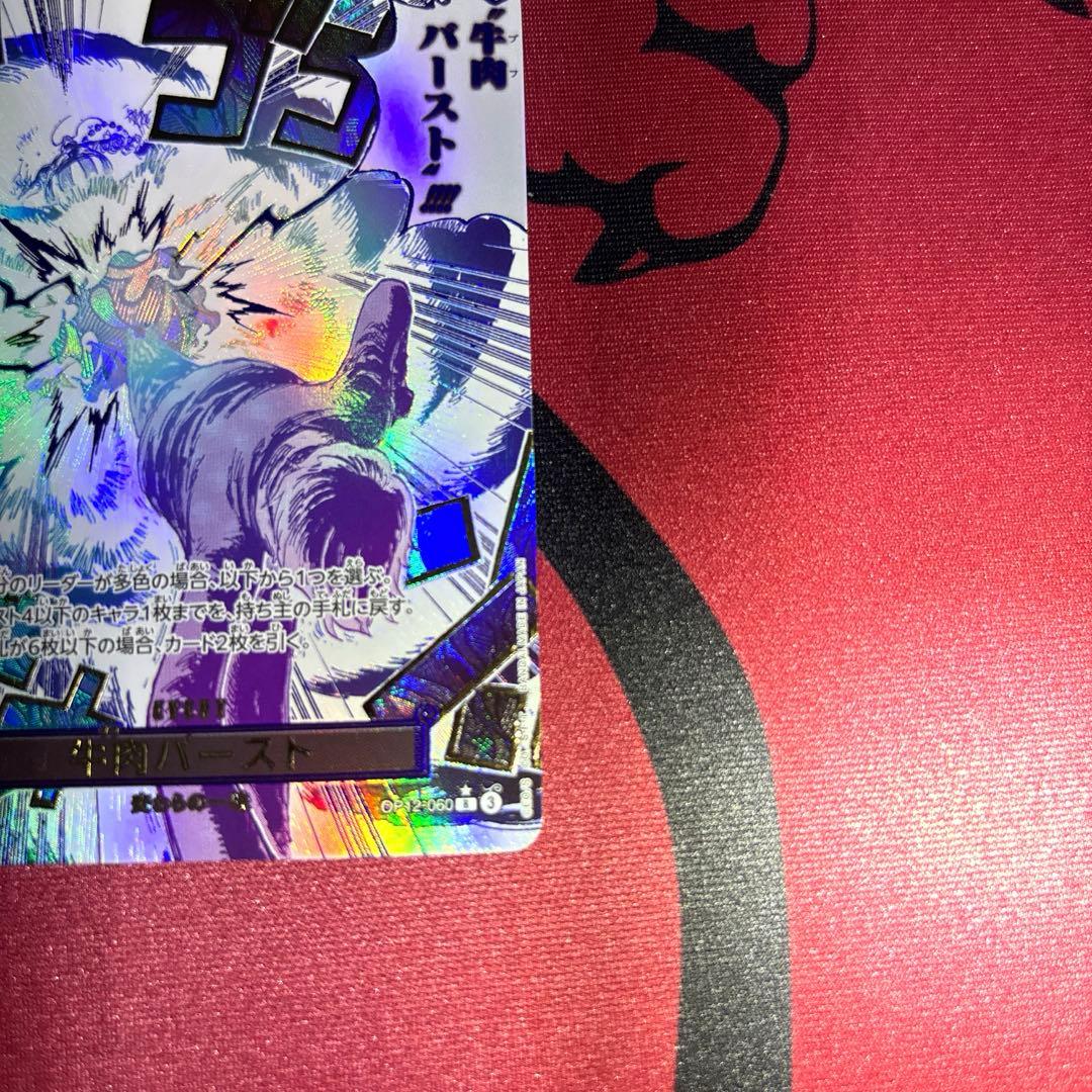 牛肉バースト　パラレル　OP12-060 R